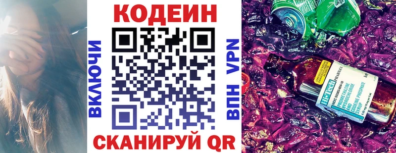 Кодеин Purple Drank  Купить  Севск 